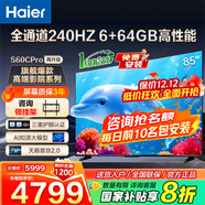 海爾（Haier）電視新品S60C 全通道240HZ高刷6+64G大內存 雙頻WiFi6 AI智慧屏彩電液晶4K護眼超薄游戲電視 85英寸 新品240HZ高刷6+64G三重護眼 咨詢(xún)領(lǐng)驚喜