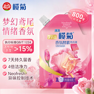 欖菊康滌香氛除菌洗衣液800g袋裝補充裝鳶尾花香持久留香去味洗衣香水