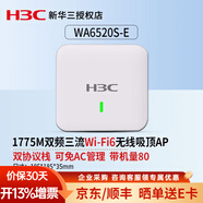 華三（H3C）千兆5g雙頻無(wú)線(xiàn)吸頂AP路由器 室內86面板式企業(yè)級Wi-Fi 6無(wú)線(xiàn)AP接入點(diǎn)  EWP-WA6520S-E-FIT 雙頻1775M 千兆AC無(wú)線(xiàn)控制器管理AP