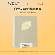 雛菊的天空朝蘭白露精油面膜女補水保濕緊致【圣誕禮物】 朝蘭面膜1盒裝