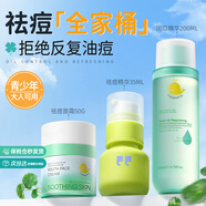 Masata新加坡進(jìn)口青少年護膚套裝 控油去粉刺祛痘精華+閉口水+祛痘面霜