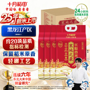 十月稻田 2025年新米 寒地之最 東北長(cháng)粒香大米 8斤*4/箱裝 品質(zhì)甄選