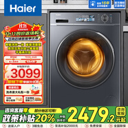 海爾（Haier）滾筒式洗衣機洗烘一體【小紅花】10公斤直驅變頻全自動(dòng)家用補貼洗衣機帶烘干烘洗一體88PLUS 洗烘款丨直驅變頻丨空氣洗丨雙渦旋自清潔