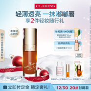 嬌韻詩(shī)植萃盈潤護唇油#30 7ml李佳琦共創(chuàng  )色保濕潤唇彩妝化妝品生日禮物