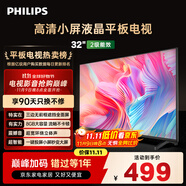 飛利浦（PHILIPS）32英寸高清智慧屏臥室小屏超寬環(huán)繞立體聲 智能投屏液晶平板電視機(jī)32PHF6590/T3 國家補(bǔ)貼15%