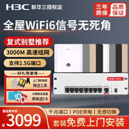 H3C 新華三全屋wifi覆蓋ap面板套裝雙頻千兆端口86型無(wú)線(xiàn)wi-fi嵌入墻壁式智能家居POE網(wǎng)線(xiàn)供電路由器 【復式別墅】9口2.5G主機+8臺3000M ac一體機+ap面板分布式組網(wǎng)寬帶路由