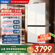 海爾（Haier）冰箱540L十字門(mén)白色超薄零嵌入式一級雙變頻阻氧干濕分儲EPP超凈全溫區變家用BCD-540WGHTD45W9U1