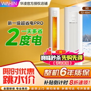 華凌空調柜機3匹超省電新一級能效變頻冷暖 大風(fēng)口立式空調KFR-72LW/N8HA1Ⅲ以舊換新家電補貼 3匹 一級能效 新品超省電pro3匹一級
