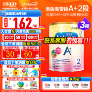 美贊臣（MeadJohnson）港版安嬰寶A+2段嬰幼兒二段新升級配方 HMO+DHA+益生元配方奶粉 新版A+ 2段850g*3罐