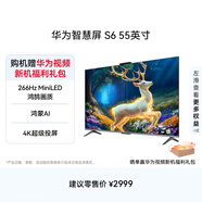 華為智慧屏 S6 55英寸 266Hz MiniLED鴻鵠畫(huà)質(zhì)  鴻蒙AI 以舊換新Mate 80投屏好搭檔平板電視機HD55KULX