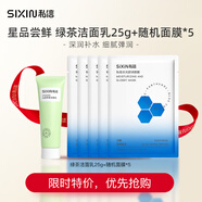 私信補水保濕藍水光面膜*5+綠茶潔面乳25g*1 補水保濕深層清潔
