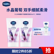 凡士林微醺護手霜葡醉清香保濕滋潤補水嫩滑持久留香防干燥粗糙50ml*2