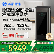 華為智選【國家補貼】鴻蒙智選IAM智能消毒空氣凈化器華為X5增強版長(cháng)效除醛細菌病毒消殺甲流醫護級凈化機
