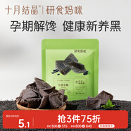 十月結晶研食媽咪五黑脆片孕期零食小吃解饞孕婦休閑營(yíng)養零食20g