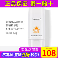 新生活化妝品晶鉆肌密防曬精華乳防曬霜官護膚品專(zhuān)柜正品網(wǎng)旗艦 珂露曼防曬精華乳