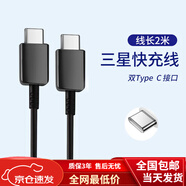 三星（SAMSUNG）適配原裝三星數據線(xiàn)25W充電器線(xiàn)快充三星s22/s21 FE/s20+手機Note 2米【三星雙type-c接口快充線(xiàn)】