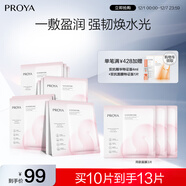 珀萊雅（PROYA）循環(huán)面膜10片補水保濕舒緩修護精華面膜護膚品