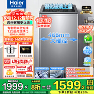 海爾（Haier）【25年新品】全自動(dòng)波輪洗衣機12公斤大容量波輪10kg家用租房手搓洗直驅一級能效以舊換新補貼20% 【13kg】超凈洗+納米微泡凈+494大桶徑