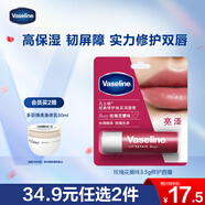 凡士林修護潤唇膏3.5g玫瑰花蕾味深層補水保濕滋養潤唇淡化唇紋生日禮物