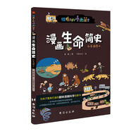 漫畫生命簡史 : 彩色插圖本（給孩子的生命科學啟蒙書。）
