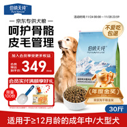 伯納天純中大型犬全價(jià)成年犬糧金毛寵物主糧羊肉蔓越莓15kg/30斤