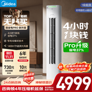 美的（Midea）空調柜機酷省電升級PRO 新一級能效節能省電變頻冷暖智能家用客廳空調 以舊換新 國家補貼20%空調 大3匹一級能效KFR-72LW/N8KS1-1P