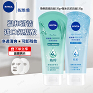 妮維雅（NIVEA）晶純煥亮氨基酸泡沫潔面乳補水保濕爽膚提亮護膚溫和清潔水油平衡 【凈顏清透150g+凝水活采150g+面膜2片】