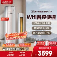 奧克斯（AUX）大2匹柜機空調立式凈享風(fēng)舒適客廳一級能效省電冷暖兩用WiFi防直吹以舊換新KFR-51LW/BpR3AQE1(B1)