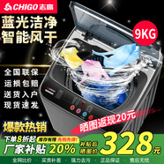 志高（CHIGO）全自動(dòng)洗衣機 波輪宿舍迷你小型家用 洗烘一體 智能洗脫一體機 大容量 風(fēng)干 【9Kg-特惠款-藍光洗護-強動(dòng)力電機】