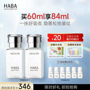 HABA 鯊烷精純1代美容油 深海角鯊烷面部精華油液補水保濕 生日禮物 【囤貨裝】1代油30ml*2