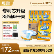 可靠（COCO）吸收寶2.0成人紙尿褲XL80片（臀圍≥110cm）芯升級老年人尿不濕