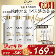 OLAY全新超白瓶美白身體乳煙酰胺煥亮260g*3 輕薄滋潤補水保濕潤膚
