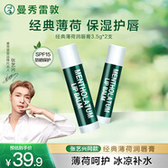 曼秀雷敦（Mentholatum）修護潤唇膏 保濕滋潤防干裂去死皮薄荷味3.5g*2支伴手禮物