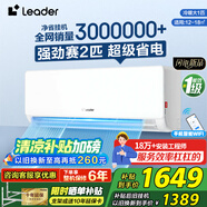 Leader空調凈省電新一級能效變頻冷暖高溫自清潔壁掛式酷家用空調海爾以舊換新補貼 大1匹 一級能效【超省電】省電魔王/靈霜清潔