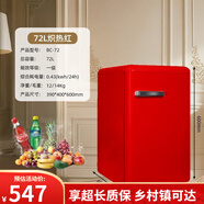 志高（CHIGO）一級能效單復古小冰箱冷藏柜家用小型茶葉飲料柜保鮮柜 71/B復古紅（一級能效）全冷藏