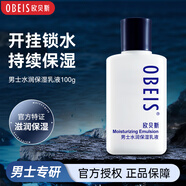 歐貝斯（obeis）男士水潤保濕乳液 水分清爽夏季潤膚補水擦臉油 100ml男士護膚品 男士保濕乳液100g