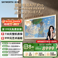 創(chuàng  )維壁紙電視A7F Pro 75英寸超薄壁畫(huà)藝術(shù) miniled平板智能家電液晶以舊換新 國家補貼