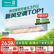 海信（Hisense）新風(fēng)空調 深睡寶X5/X3Pro/X3Plus 新一級能效 大1.5匹 增氧除醛 AI省電 wifi智控 柔風(fēng)輕音空調 深睡寶 大1.5匹 小氧吧【X3Pro】雙排銅管自然風(fēng)