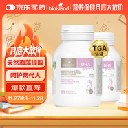 Bio Island佰澳朗德 孕婦DHA海藻油備孕孕期哺乳期軟膠囊 60粒*2瓶 澳洲進(jìn)口