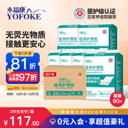 永?？滇t用護理墊XXL60片尺寸80*120cm 嬰兒孕產(chǎn)婦床墊老人一次性隔尿墊
