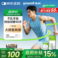 魚(yú)躍安耐糖動(dòng)態(tài)血糖儀15天監測儀免血糖試紙免扎針套裝1發(fā)射器+6探頭