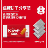 和情（LOTUS）Biscoff比時(shí)咔比利時(shí)進(jìn)口焦糖曲奇餅干下午茶辦公室零食375g