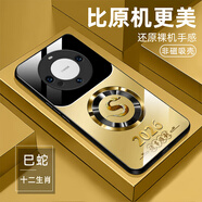 [適用華為mate60pro]鋼化玻璃手機殼全包2026生肖定制防磨 【生肖蛇】 華為 Mate60Pro