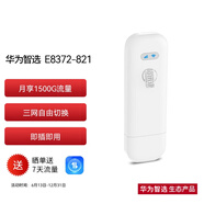 華為智選 移動(dòng)隨身wifi mini隨行無(wú)線(xiàn)網(wǎng)卡4g路由器 直插筆記本USB卡托上網(wǎng)卡流量卡 E8372-821全網(wǎng)通