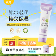 悅哺兒童面霜嬰兒保濕滋潤霜 寶寶肌膚干癢紅舒緩補水護膚霜 10g