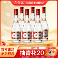 汾酒 玻汾 清香型白酒 口糧酒泡酒整箱裝 42度 475mL 6瓶 紅蓋玻汾非原箱