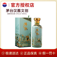 茅臺（MOUTAI）漢醬匠心傳承文創(chuàng  )醬香型白酒貴州特產(chǎn)自飲招待小聚禮物 53度 500mL 1瓶