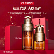 嬌韻詩(shī)（CLARINS）雙萃精華液賦活修護提亮膚色抗皺緊致保濕黃金雙管精華 生日禮物 嬌韻詩(shī)雙萃精華75ml+眼霜20ml禮盒裝