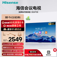 海信65英寸會(huì )議平板電視一體機3+32GB無(wú)線(xiàn)投屏會(huì )議室顯示屏4K辦公教學(xué)培訓顯示屏65XP3E家電國家補貼