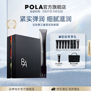 寶麗（POLA）碧艾BA重塑緊致眼霜（經(jīng)典版）眼精華提拉緊致淡化細紋生日禮物 B.A眼霜-禮盒版